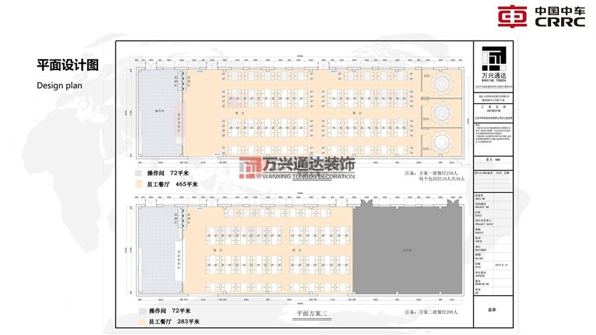 北京萬興通達(dá)辦公裝修項(xiàng)目-中車集團(tuán)員工餐廳設(shè)計(jì)方案效果圖裝修效果圖