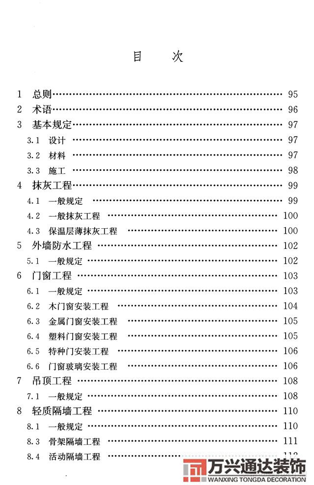 建筑裝飾裝修工程質(zhì)量驗收規(guī)范鋼筋焊接及驗收規(guī)范最新版