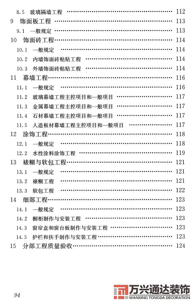 建筑裝飾裝修工程質(zhì)量驗收規(guī)范鋼筋焊接及驗收規(guī)范最新版