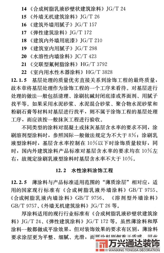 建筑裝飾裝修工程質(zhì)量驗收規(guī)范鋼筋焊接及驗收規(guī)范最新版