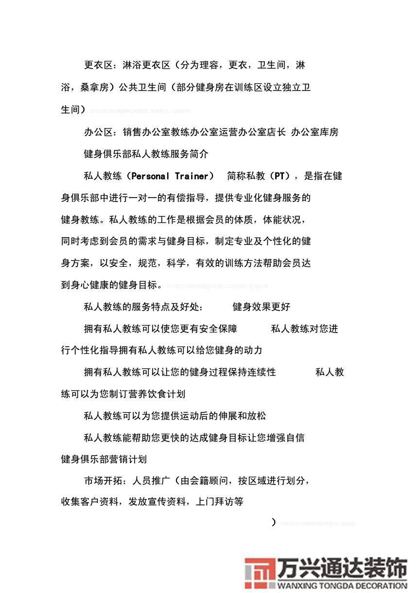 開設(shè)健身房的策劃方案開設(shè)健身房的策劃方案運(yùn)營(yíng)介紹